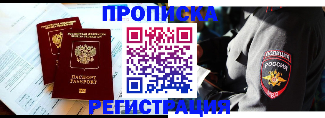 прописка в Малоярославце